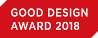 グッドデザイン賞２０１８ノミネート